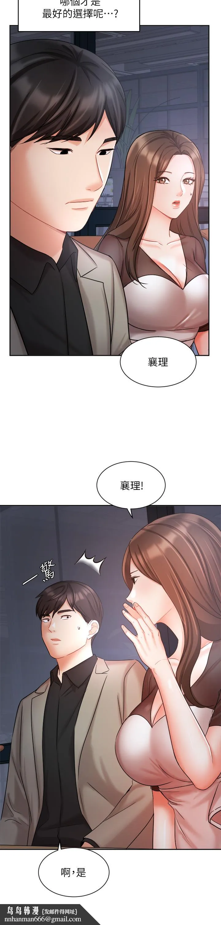 业绩女王 第33话-阴险的襄理 第26页