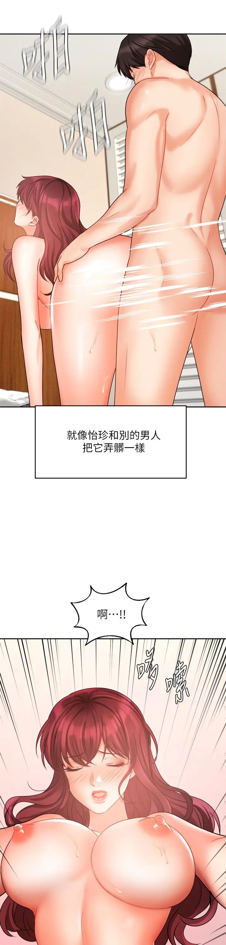 业绩女王 第33话-阴险的襄理 第17页