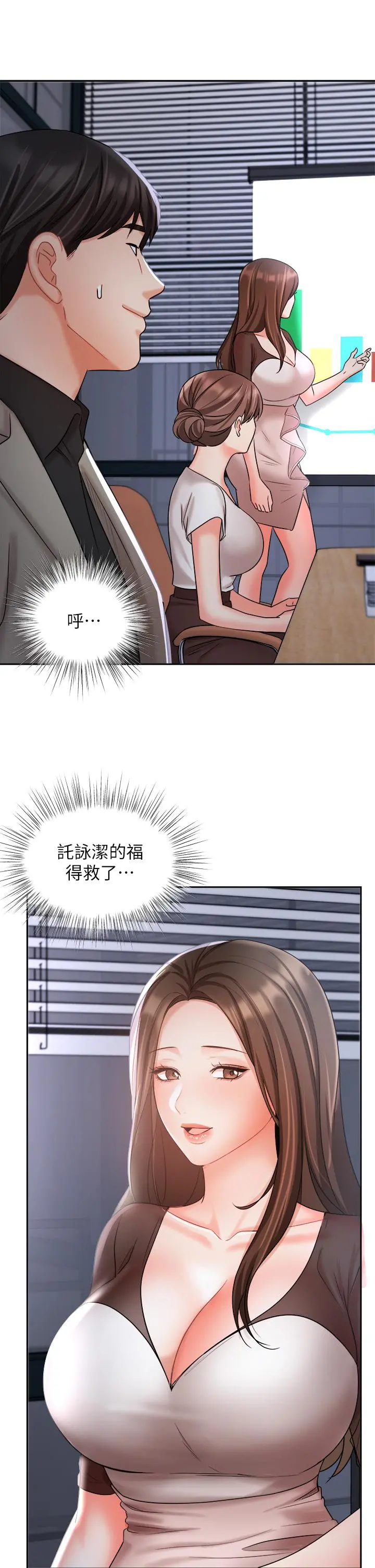 业绩女王 第33话-阴险的襄理 第31页