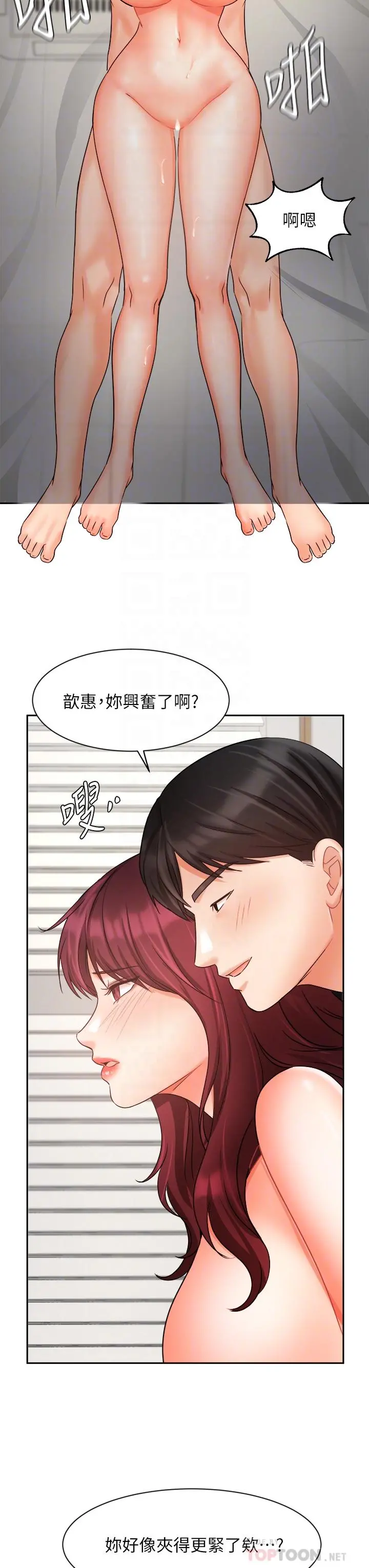 业绩女王 第33话-阴险的襄理 第12页