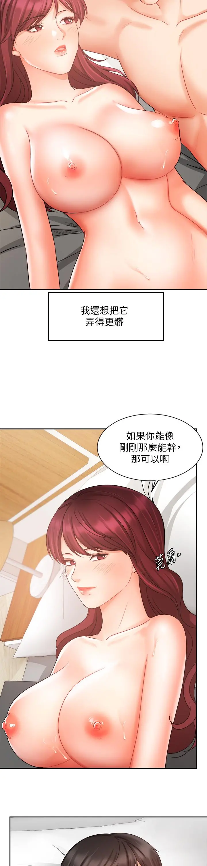 业绩女王 第33话-阴险的襄理 第20页