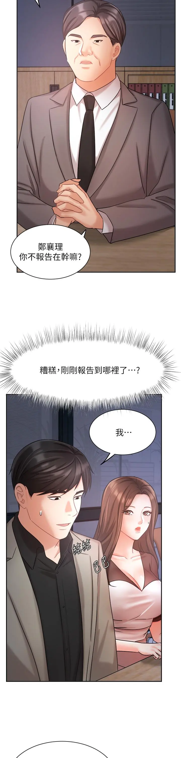 业绩女王 第33话-阴险的襄理 第28页