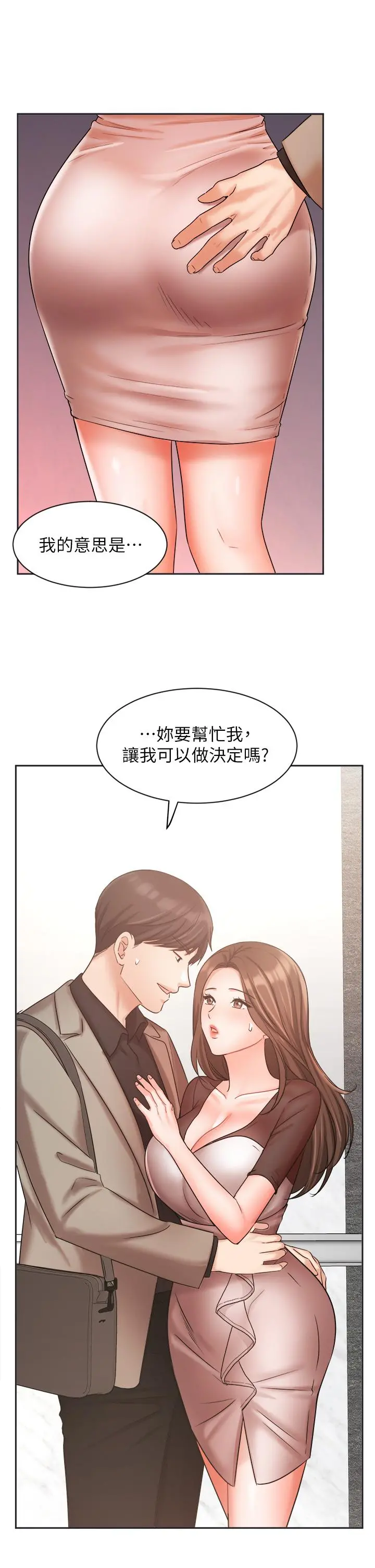 业绩女王 第33话-阴险的襄理 第43页