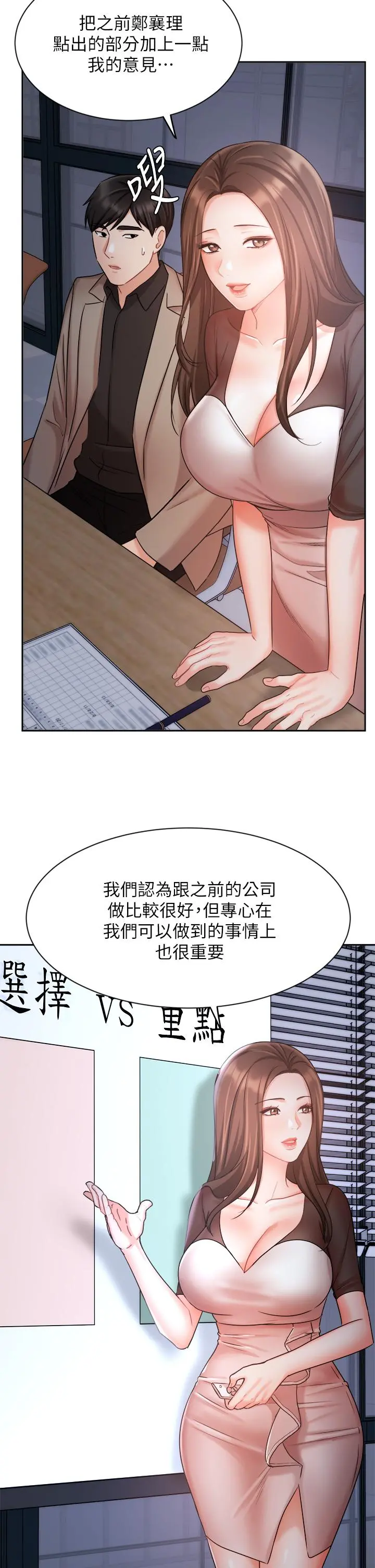 业绩女王 第33话-阴险的襄理 第29页