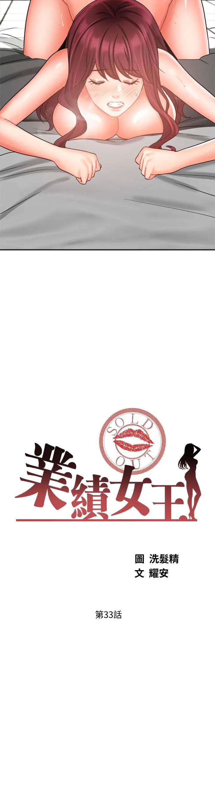 业绩女王 第33话-阴险的襄理 第5页