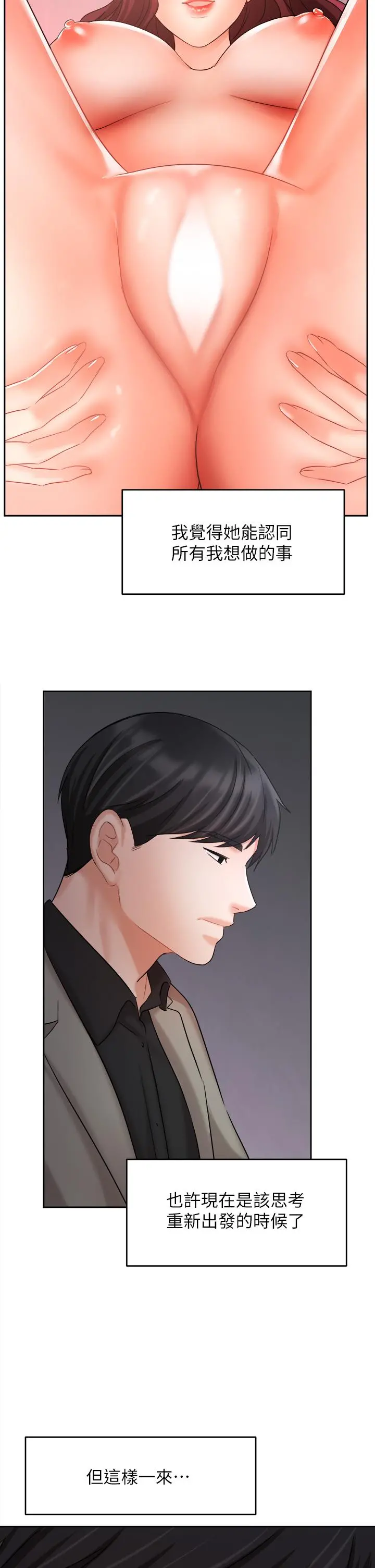 业绩女王 第33话-阴险的襄理 第35页