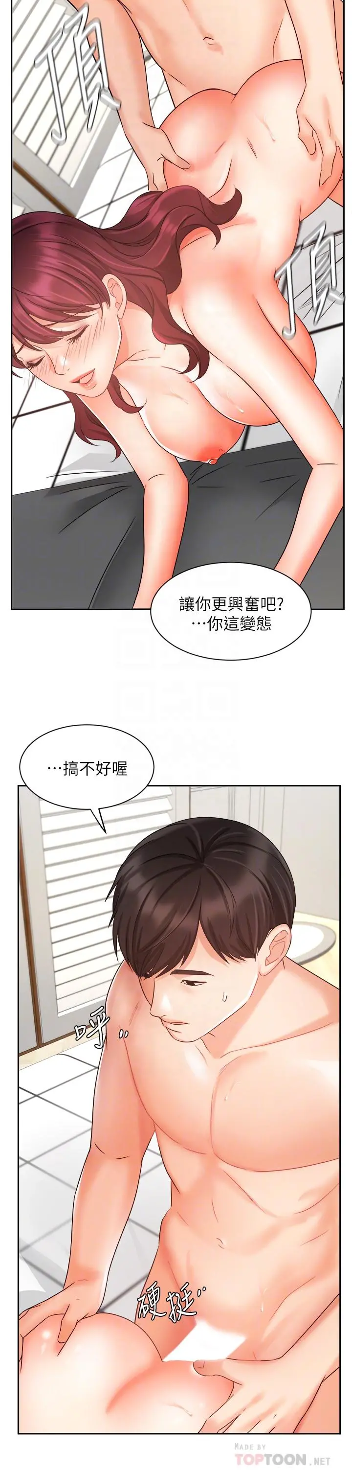 业绩女王 第33话-阴险的襄理 第14页