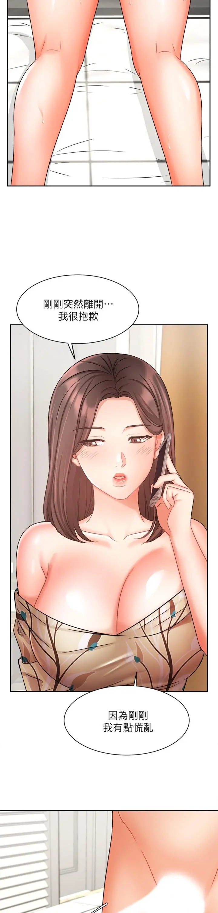 业绩女王 第33话-阴险的襄理 第2页