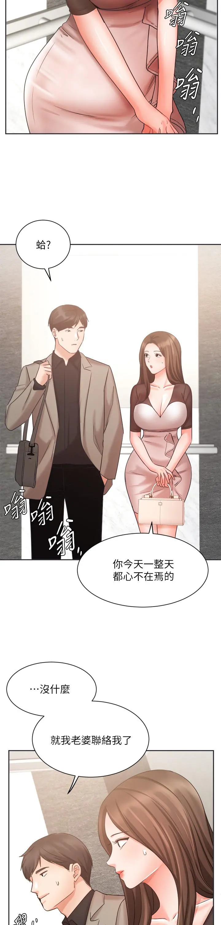业绩女王 第33话-阴险的襄理 第38页