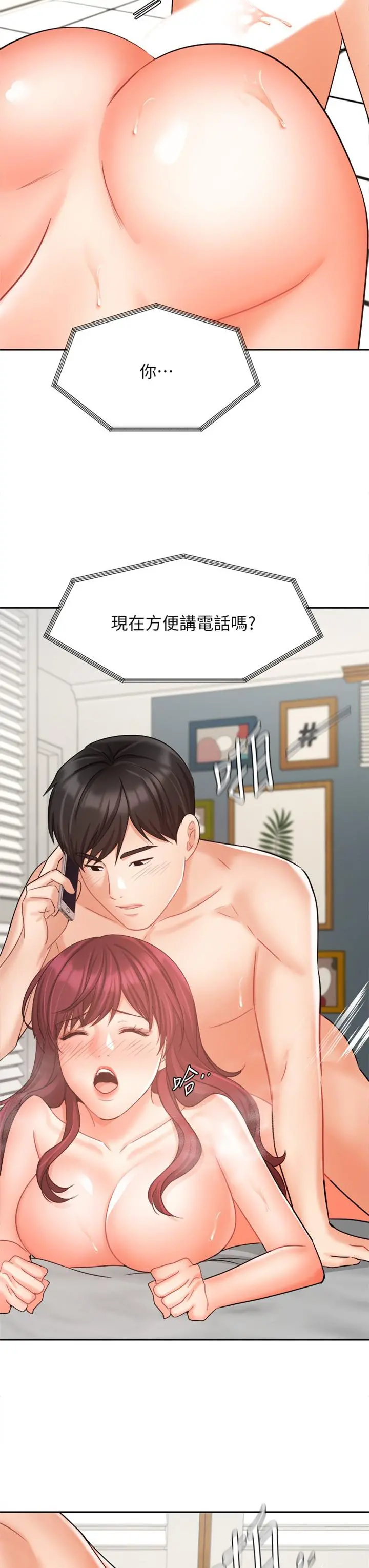 业绩女王 第33话-阴险的襄理 第3页