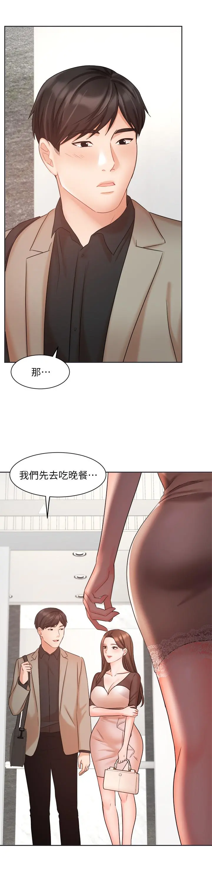 业绩女王 第33话-阴险的襄理 第46页