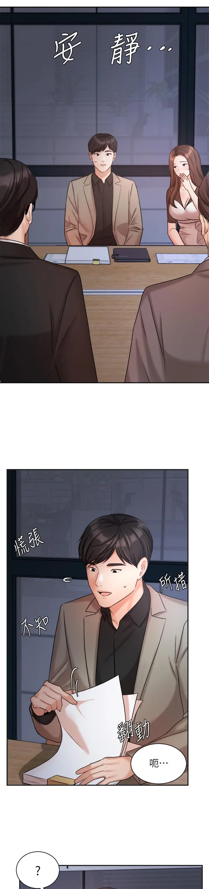 业绩女王 第33话-阴险的襄理 第27页