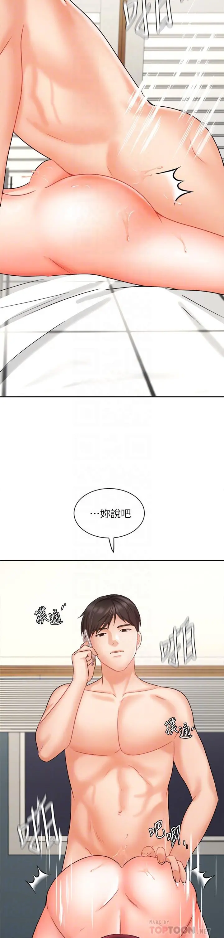 业绩女王 第33话-阴险的襄理 第4页