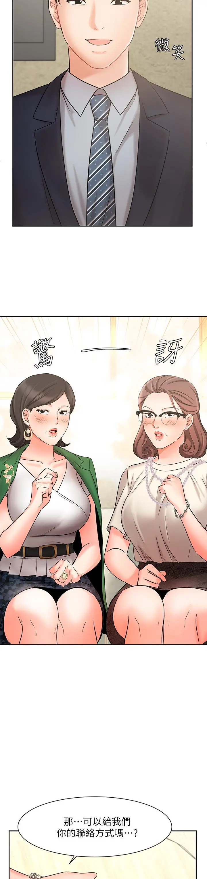 业绩女王 第23话-我想和襄理成为特别的关係 第20页