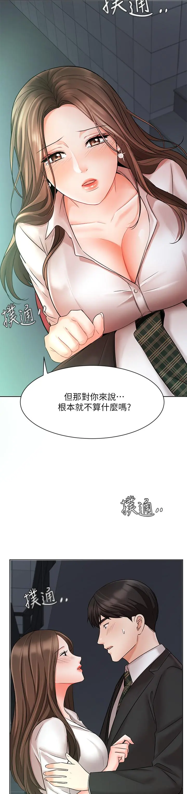 业绩女王 第23话-我想和襄理成为特别的关係 第45页