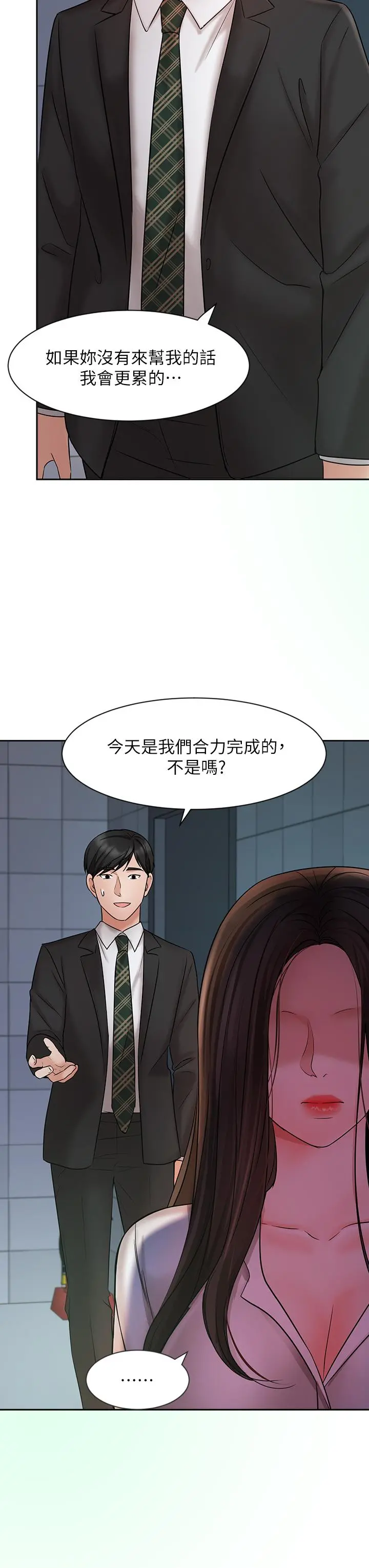业绩女王 第23话-我想和襄理成为特别的关係 第38页