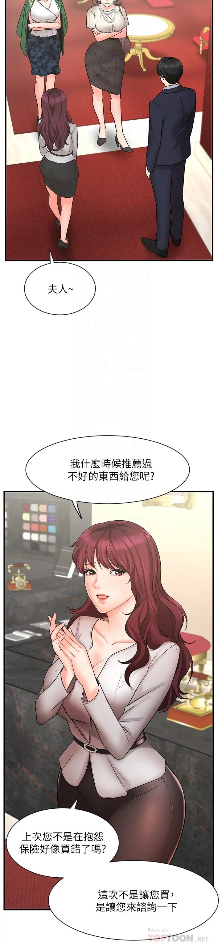 业绩女王 第23话-我想和襄理成为特别的关係 第6页