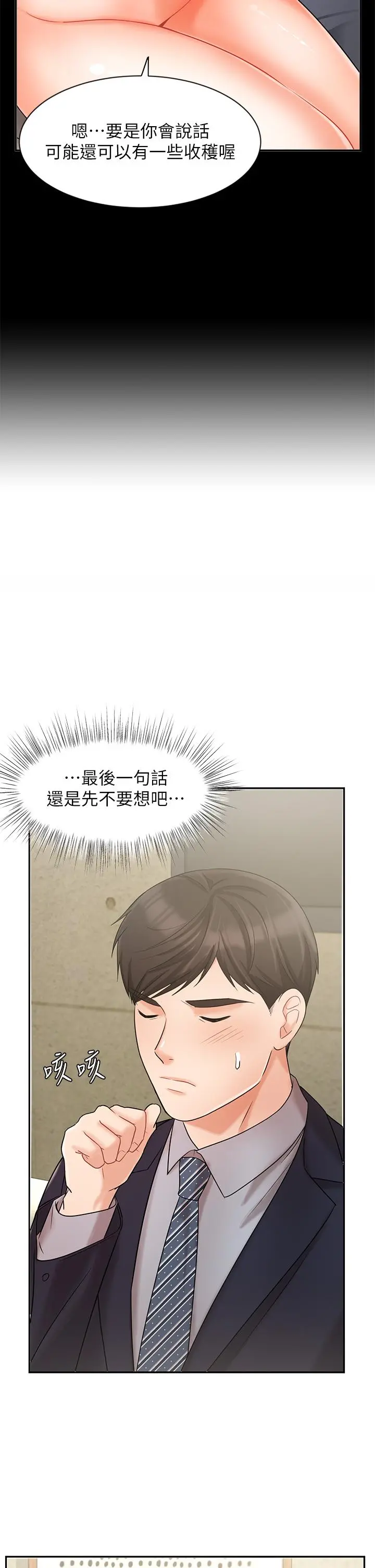 业绩女王 第23话-我想和襄理成为特别的关係 第13页