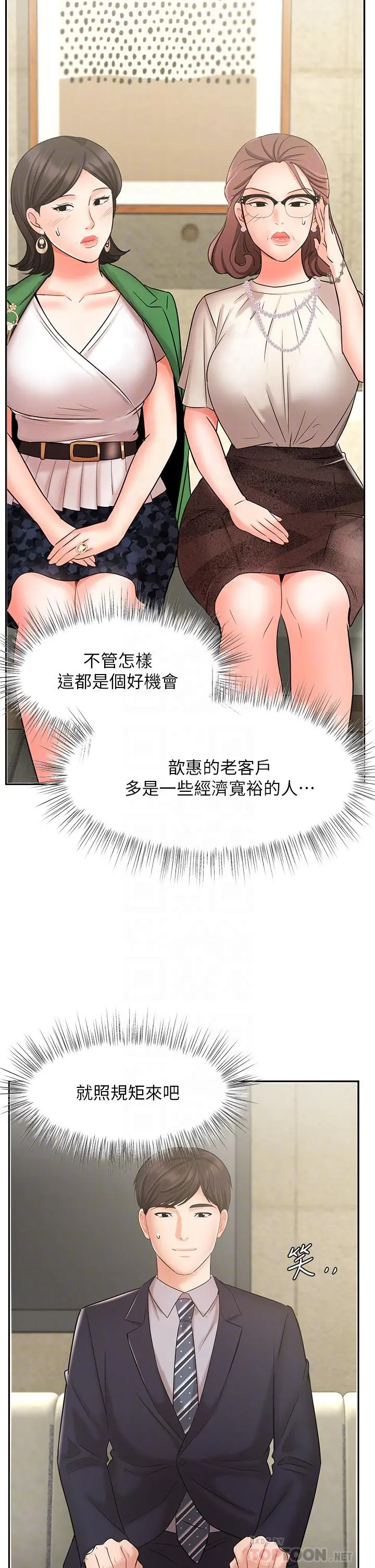 业绩女王 第23话-我想和襄理成为特别的关係 第14页