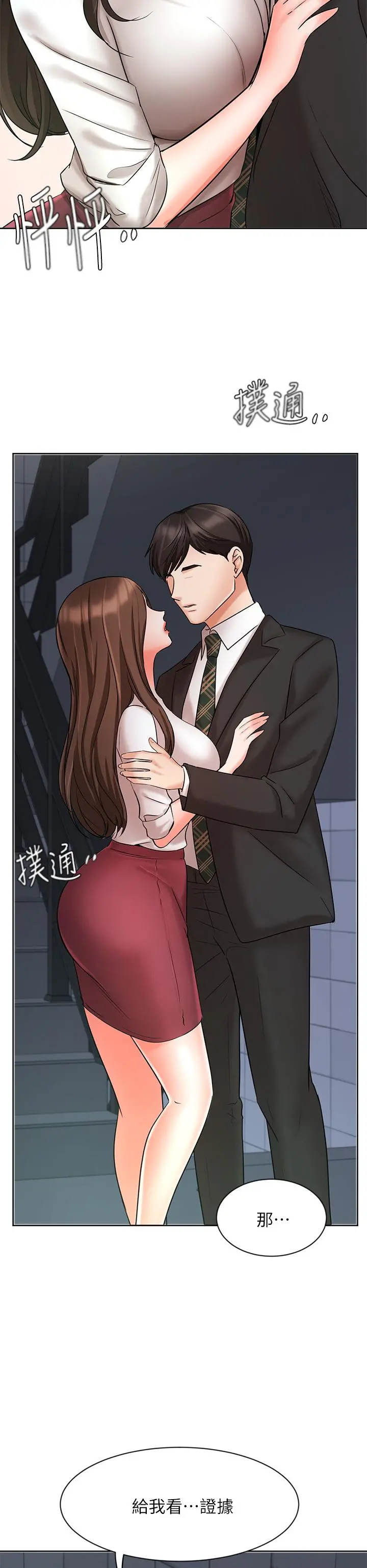 业绩女王 第23话-我想和襄理成为特别的关係 第48页