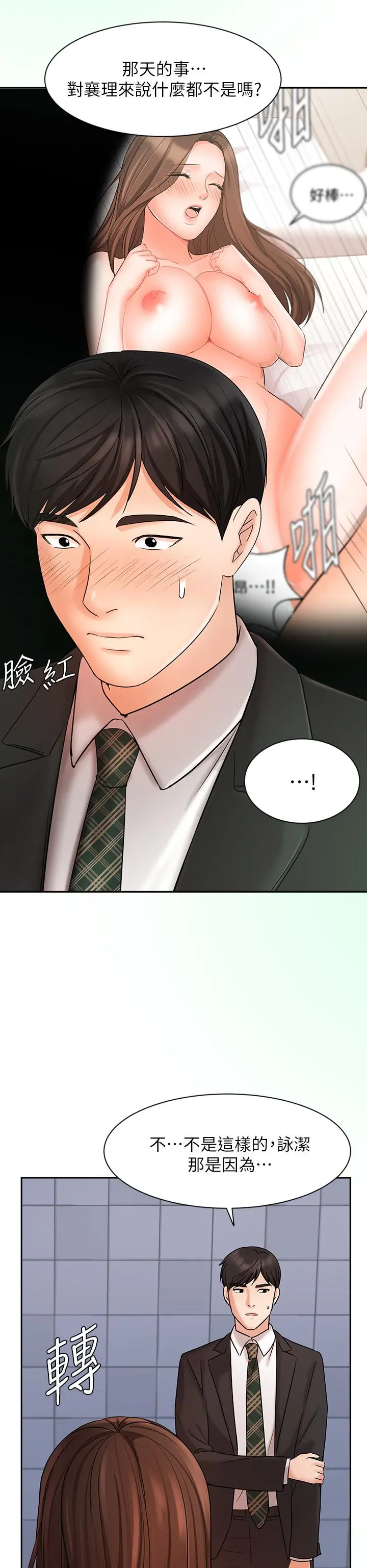 业绩女王 第23话-我想和襄理成为特别的关係 第41页
