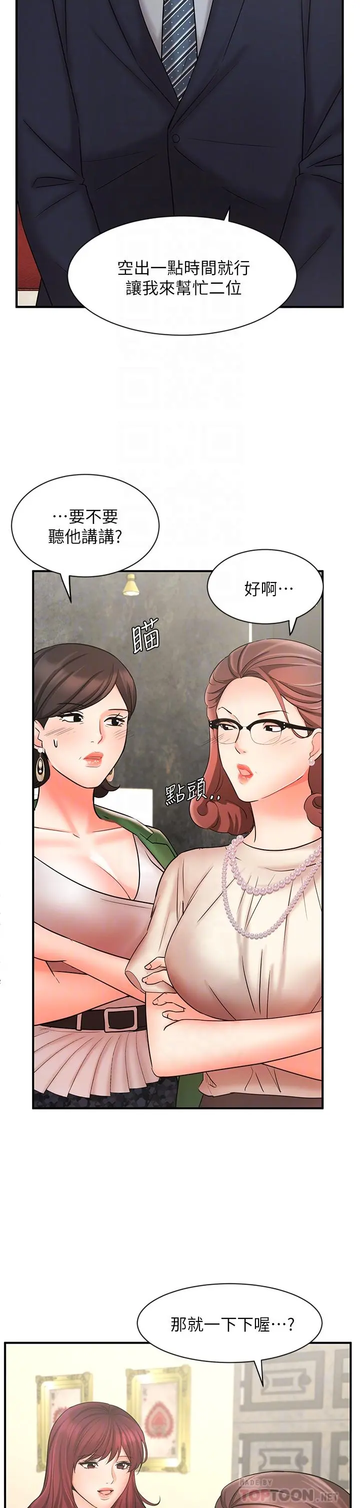 业绩女王 第23话-我想和襄理成为特别的关係 第8页