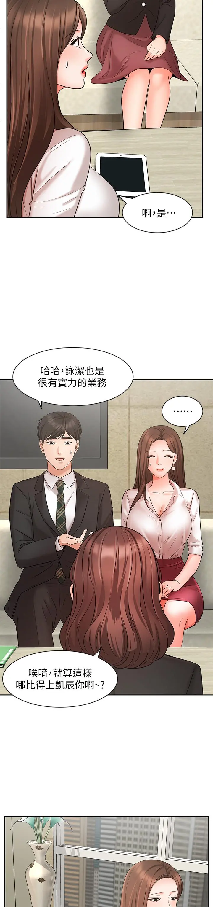 业绩女王 第23话-我想和襄理成为特别的关係 第32页