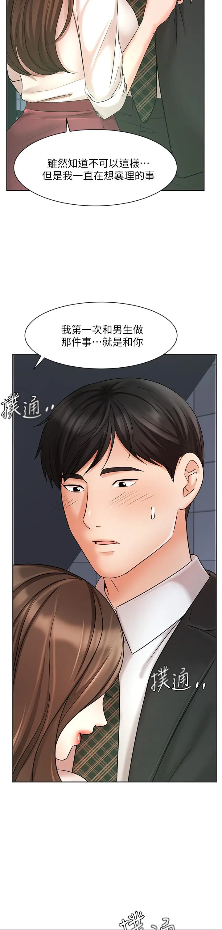 业绩女王 第23话-我想和襄理成为特别的关係 第44页