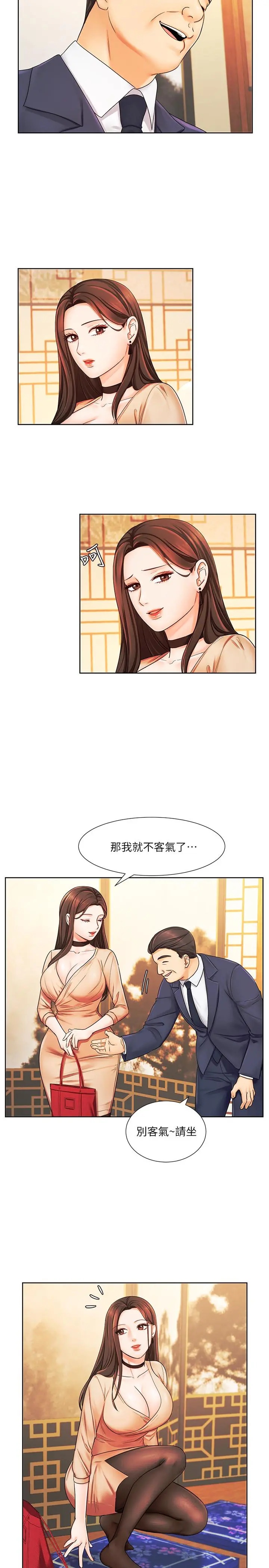 业绩女王 第6话-暧昧的双人出差 第13页