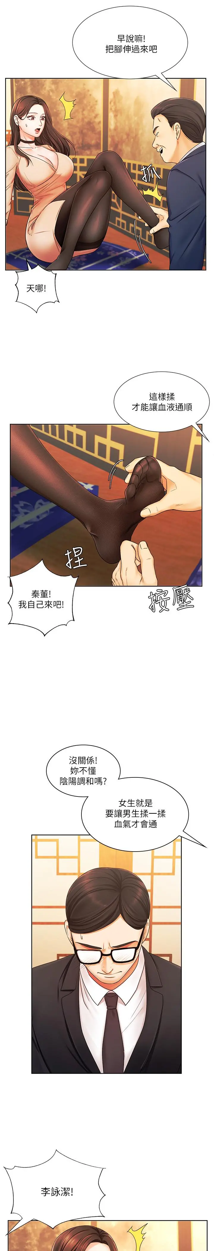 业绩女王 第6话-暧昧的双人出差 第21页