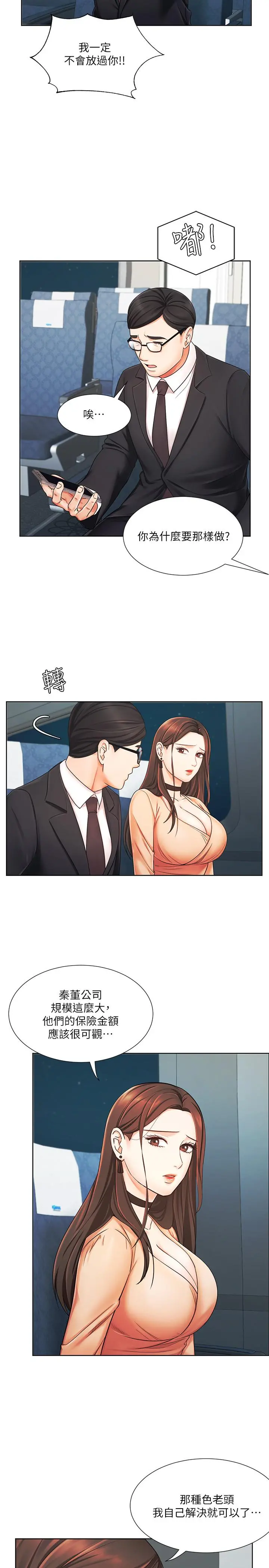 业绩女王 第6话-暧昧的双人出差 第28页