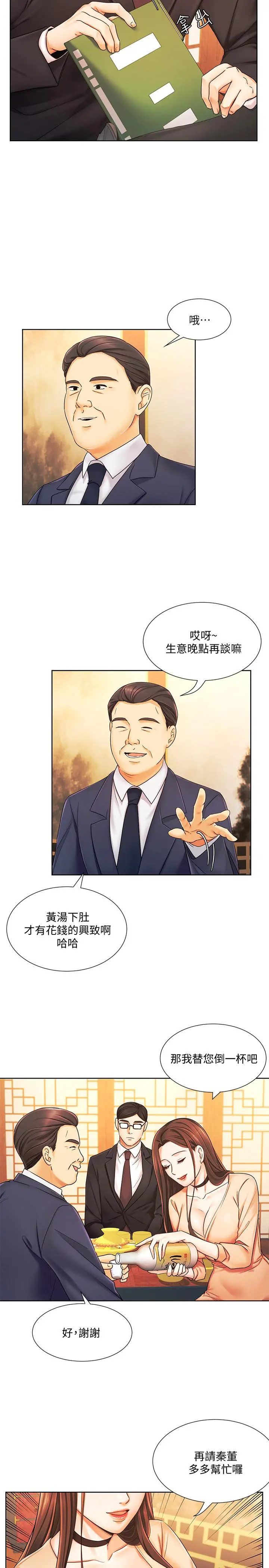 业绩女王 第6话-暧昧的双人出差 第17页