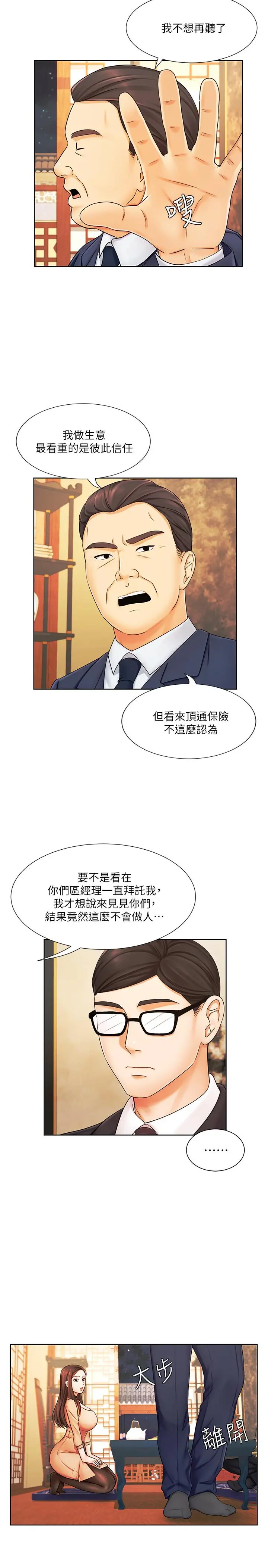 业绩女王 第6话-暧昧的双人出差 第25页