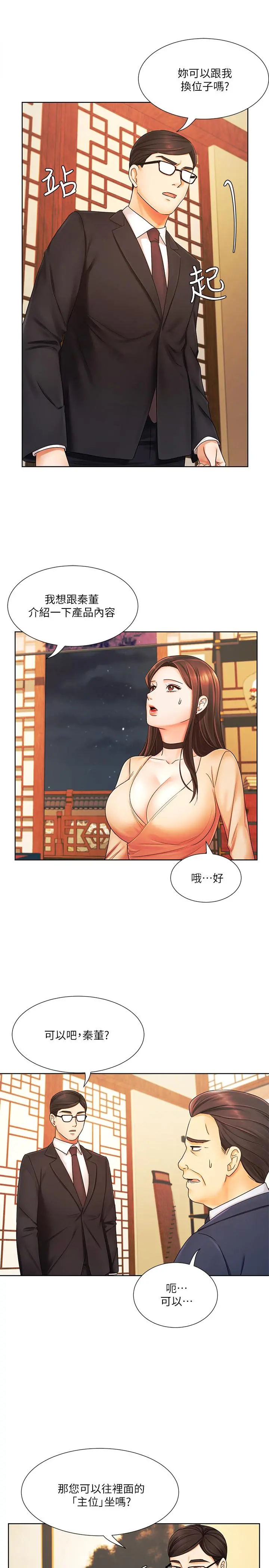 业绩女王 第6话-暧昧的双人出差 第23页