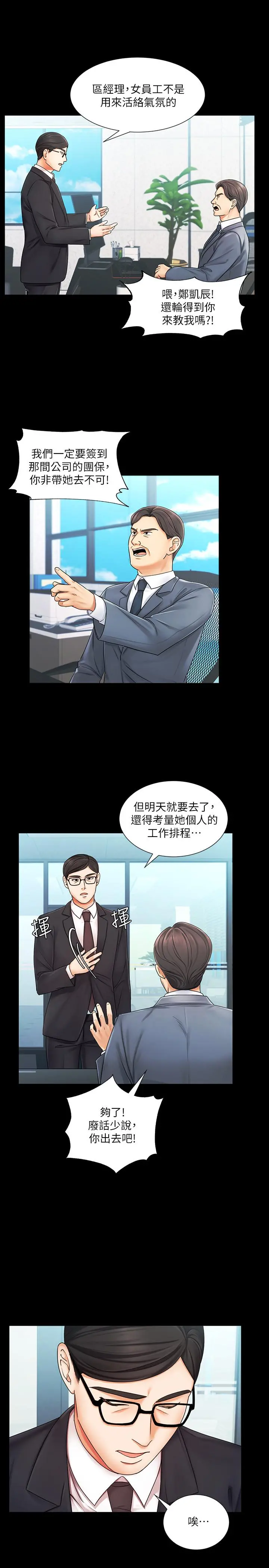 业绩女王 第6话-暧昧的双人出差 第7页