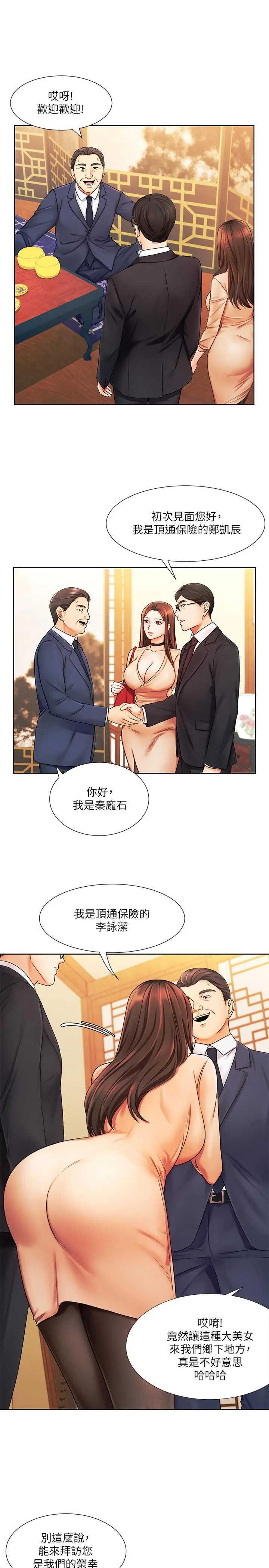 业绩女王 第6话-暧昧的双人出差 第11页