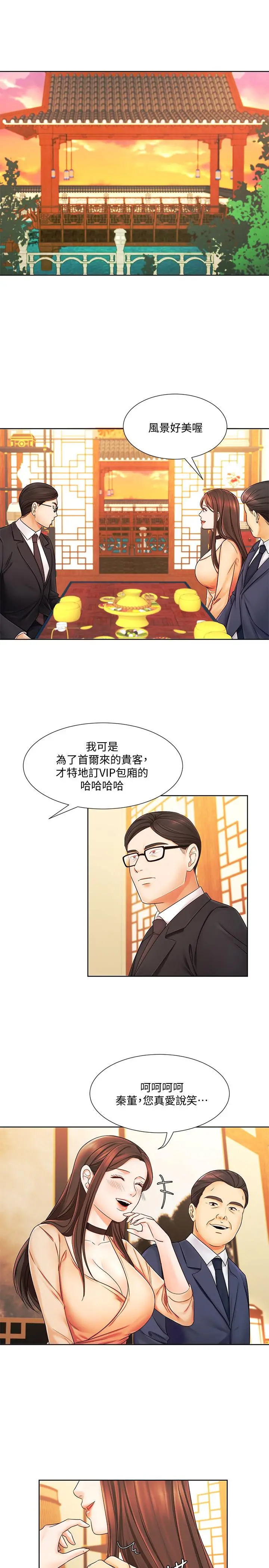 业绩女王 第6话-暧昧的双人出差 第15页