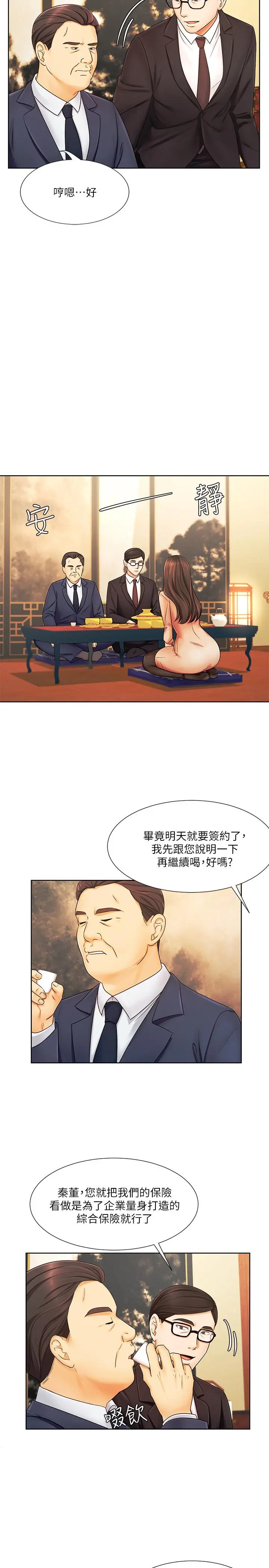 业绩女王 第6话-暧昧的双人出差 第24页