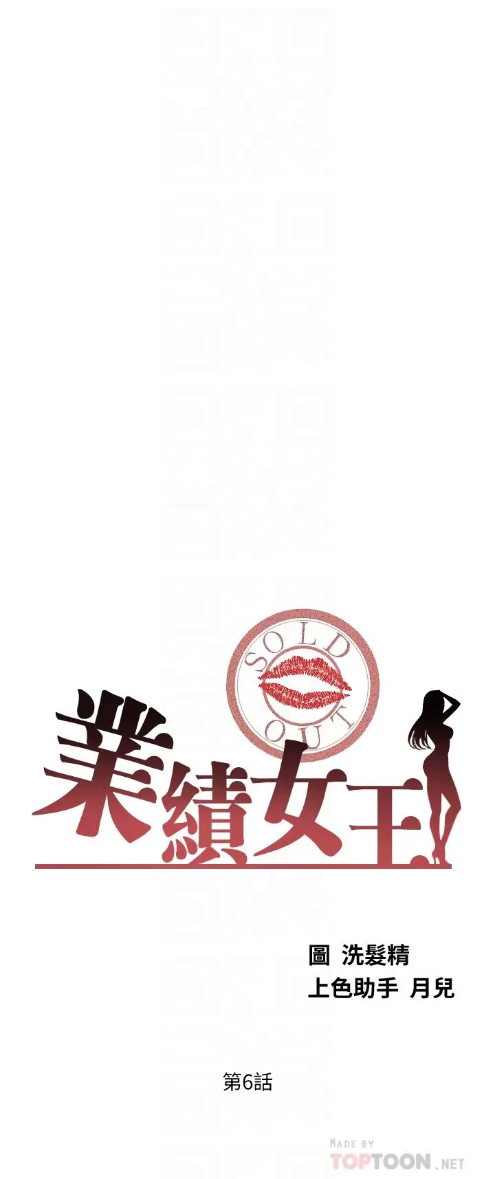 业绩女王 第6话-暧昧的双人出差 第4页
