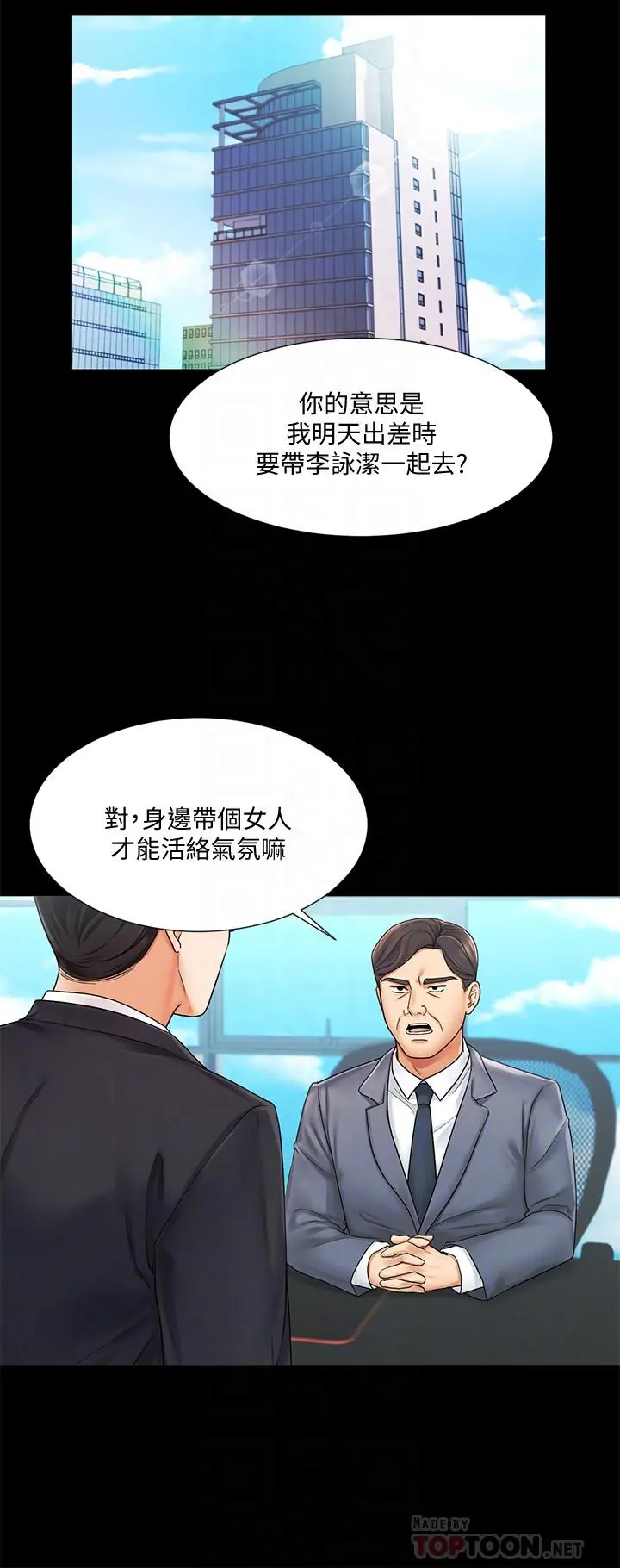 业绩女王 第6话-暧昧的双人出差 第6页