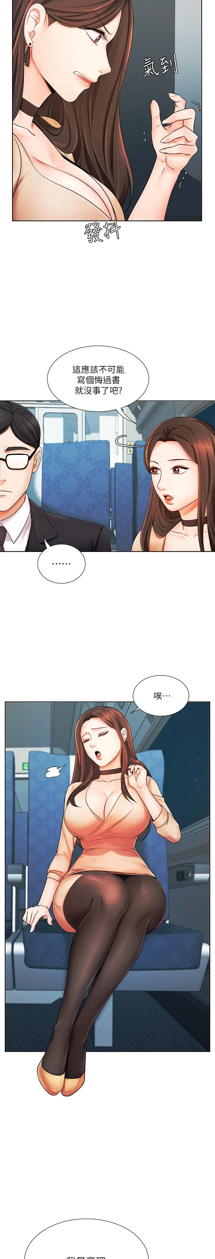 业绩女王 第6话-暧昧的双人出差 第29页