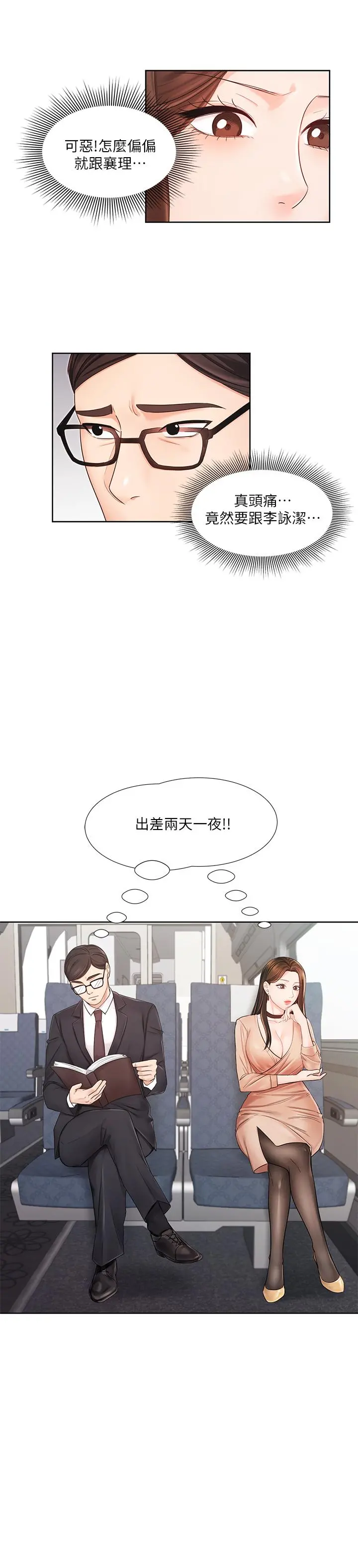 业绩女王 第6话-暧昧的双人出差 第3页