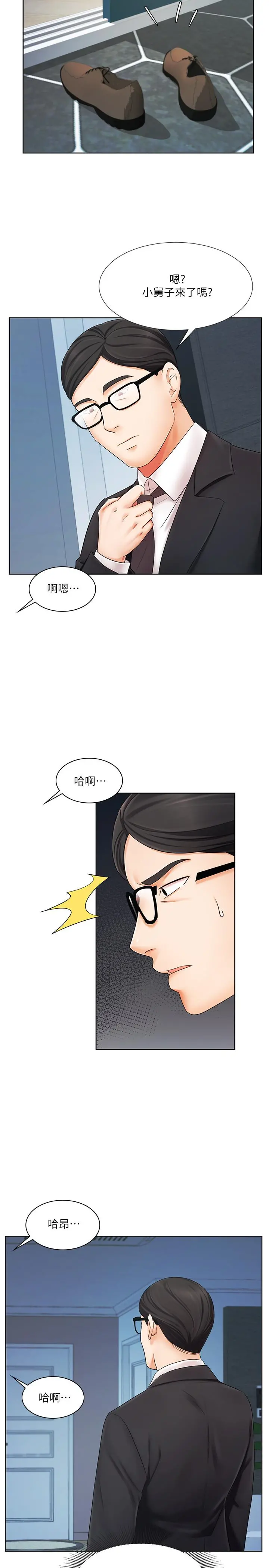 业绩女王 第6话-暧昧的双人出差 第33页