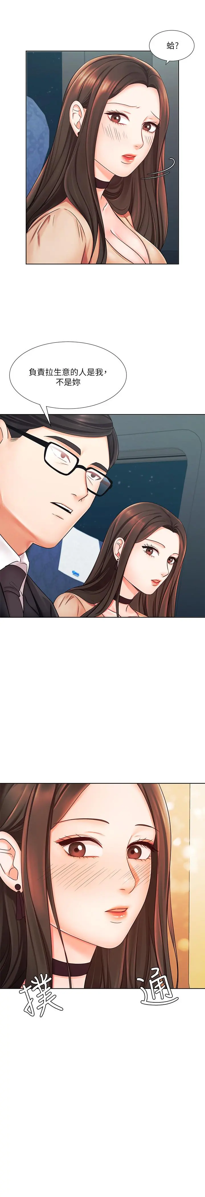 业绩女王 第6话-暧昧的双人出差 第31页