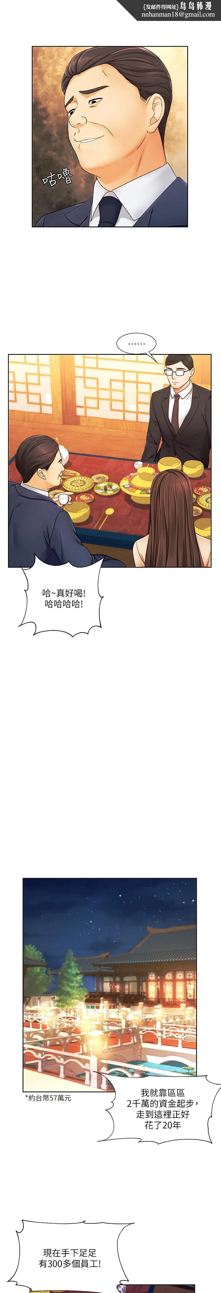 业绩女王 第6话-暧昧的双人出差 第19页