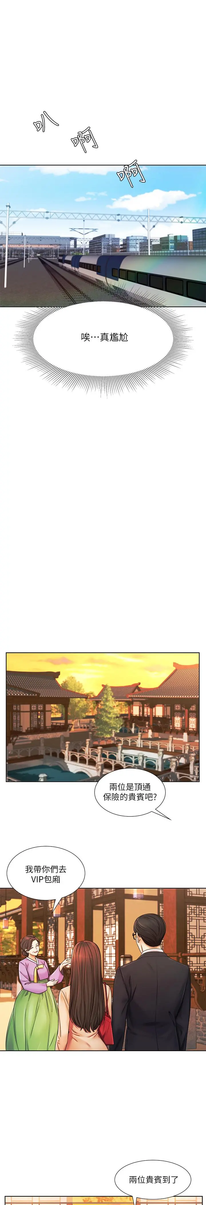 业绩女王 第6话-暧昧的双人出差 第9页