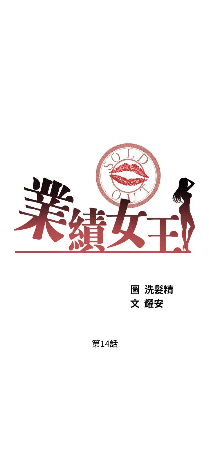 业绩女王 第14话-不知道羞耻的淫荡襄理 第3页