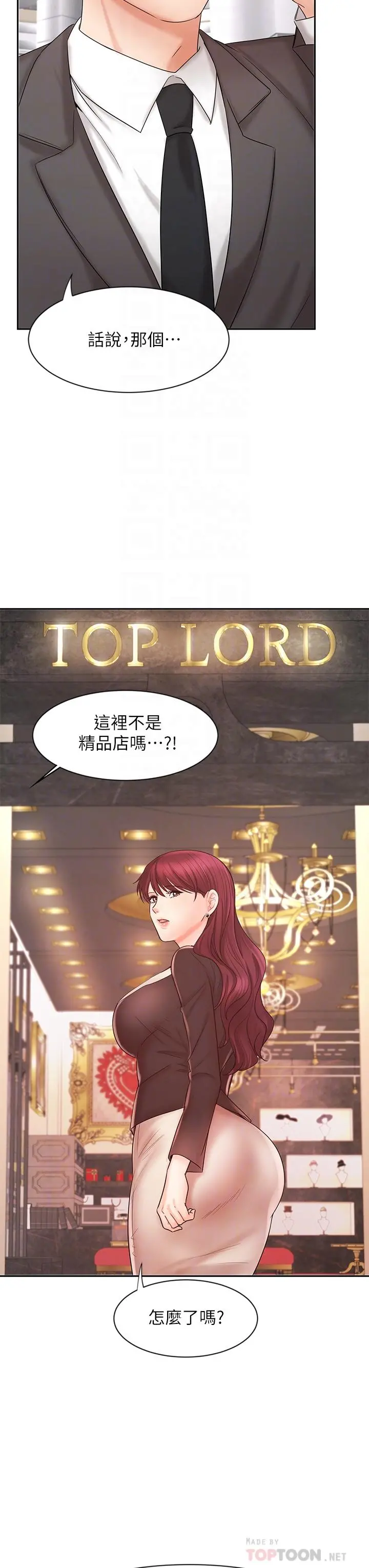 业绩女王 第14话-不知道羞耻的淫荡襄理 第12页