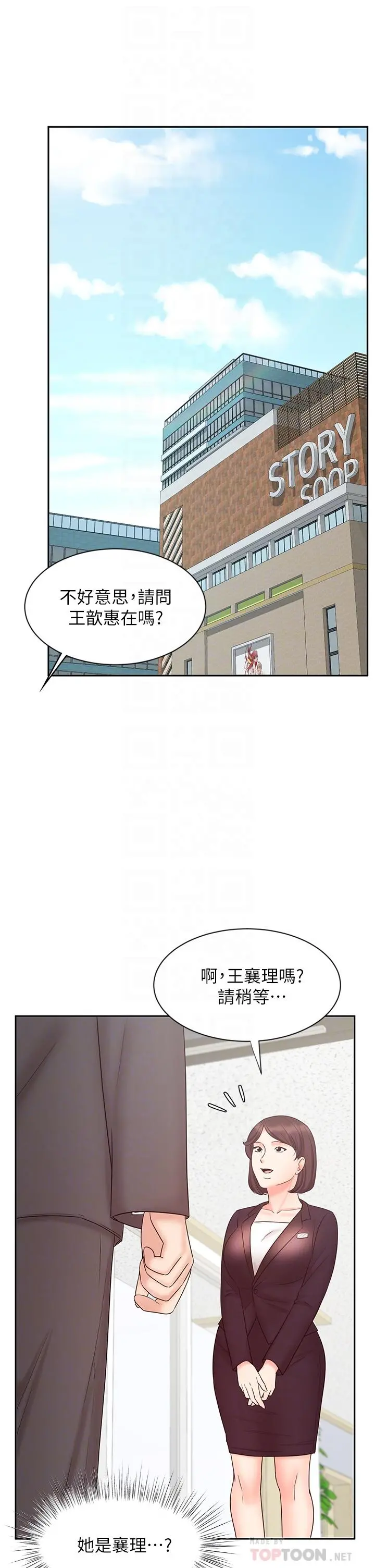 业绩女王 第14话-不知道羞耻的淫荡襄理 第4页