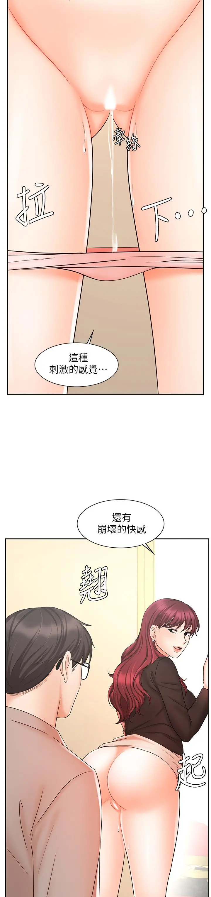 业绩女王 第14话-不知道羞耻的淫荡襄理 第25页